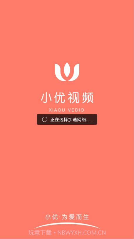 小优视频最新版1.3.11截图