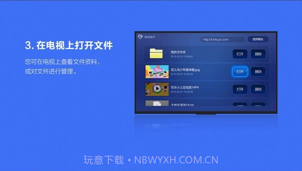 快传助手tv版1.12截图