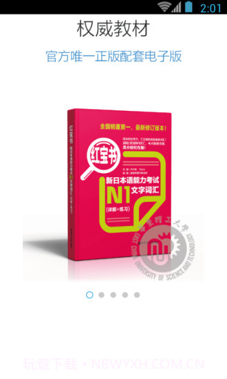 日语能力考N1红宝书v1.44截图