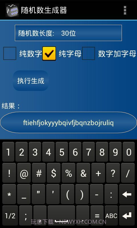 随机数生成器最新版v1.13截图