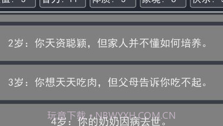人生重启模拟器v1.0.11截图