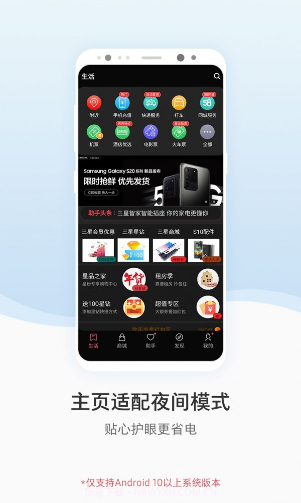 三星生活助手v1.42截图