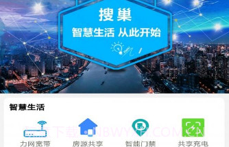 搜巢房地产网v1.9截图