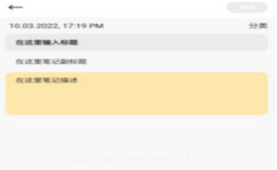 飞思笔记v9.2.0.12截图