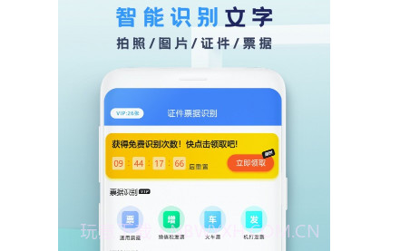 掌赢万能扫描识别王v1.12截图