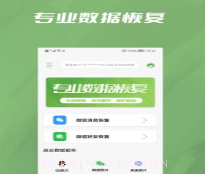 信息恢复精灵v1.0.14截图