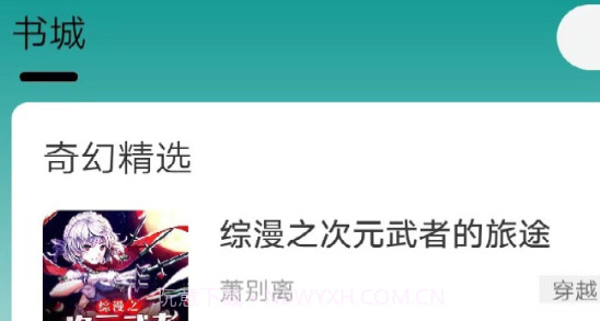 青禾小说v3.4.0.11截图