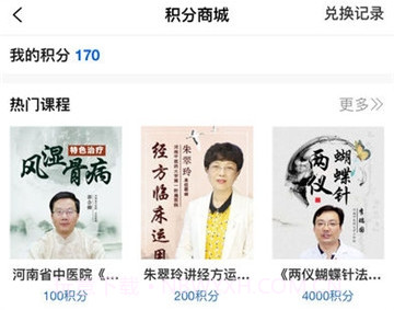 医知学v3.1.11截图