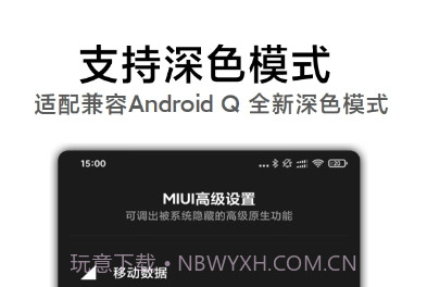MIUI高级设置官网v1.6截图