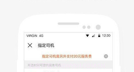 aa出行v6.8.8截图