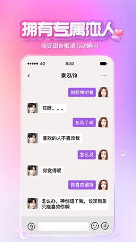 小冰虚拟男友6.4.9截图