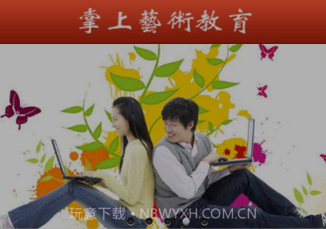 掌上艺术教育v1.12截图