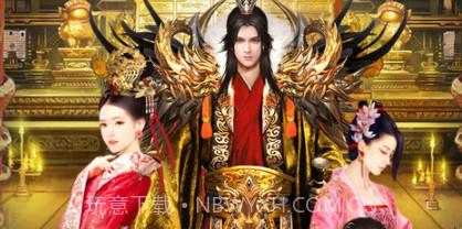 皇帝也风流v1.6截图