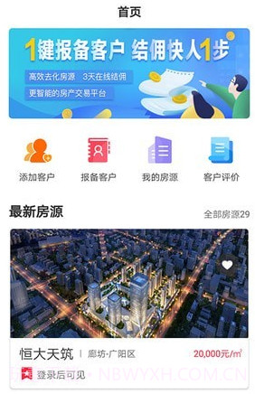 蜗牛哥经纪人v1.4.9截图