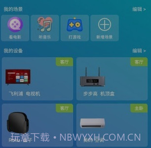 遥控器助手v1.1.14截图