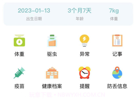 述宠科学养宠v1.0.16截图