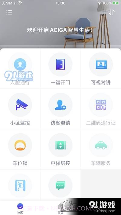 ACIGA智能锁2.2.9.9截图