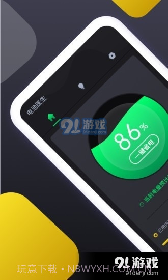 电池维护助手1.2.2截图