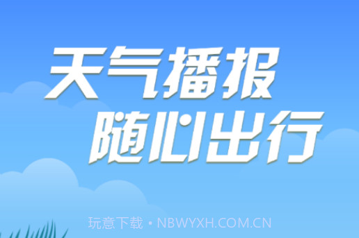 随心天气v1.0.10截图