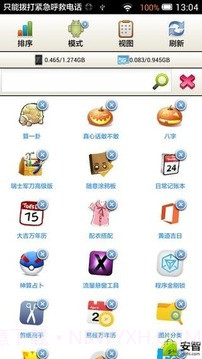 应用搬家SDv1.20截图