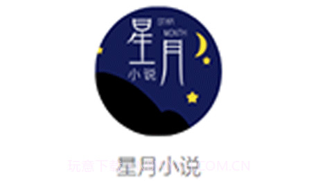 星月小说v1.0.11截图