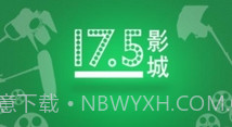 17.5影城V1.9截图
