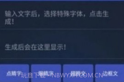 吃鸡单字id生成器v1.45.5截图