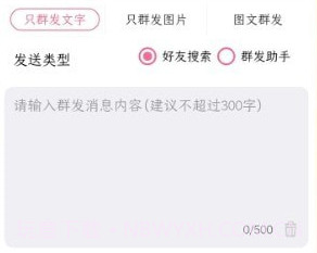 朋友圈转发神器v2.6.9截图