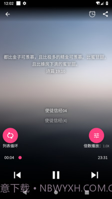 好牧人聆听1.4.4截图