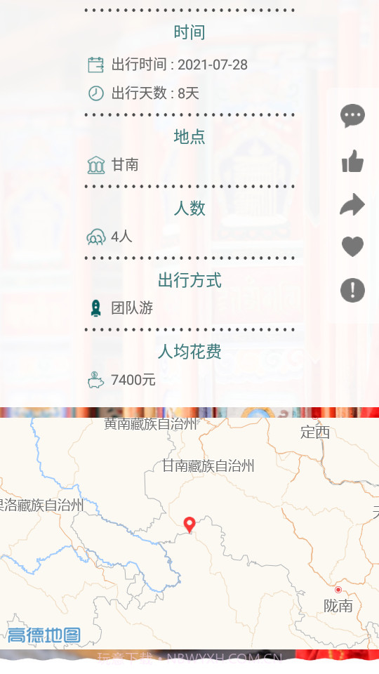 去看看旅游记v2.4.3截图