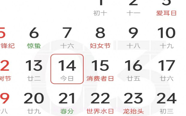 杏子万年历v1.0.7截图