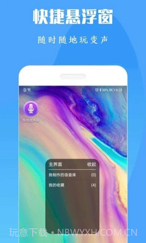 陶陶变声器官方版v1.0.7截图