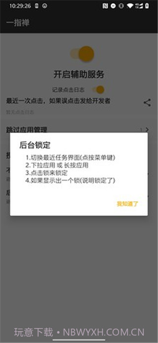 一指弹2.1.1截图