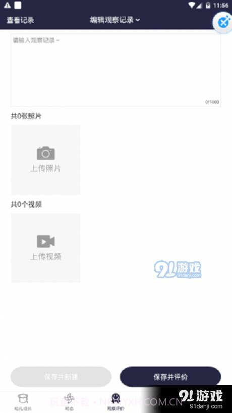 ZJRS成长档案3.6.12截图