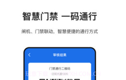泛和科技v1.0.10截图