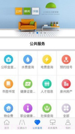 泉州泉城通v1.7.13截图