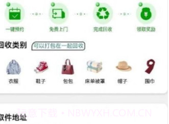 聚换旧衣服回收v1.0.8截图