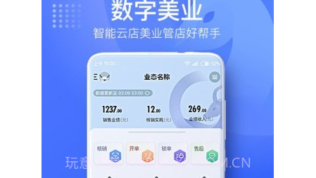 智能云店v1.0.13截图
