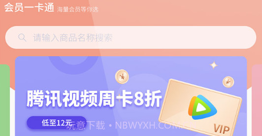 会员一卡通v1.0.11截图