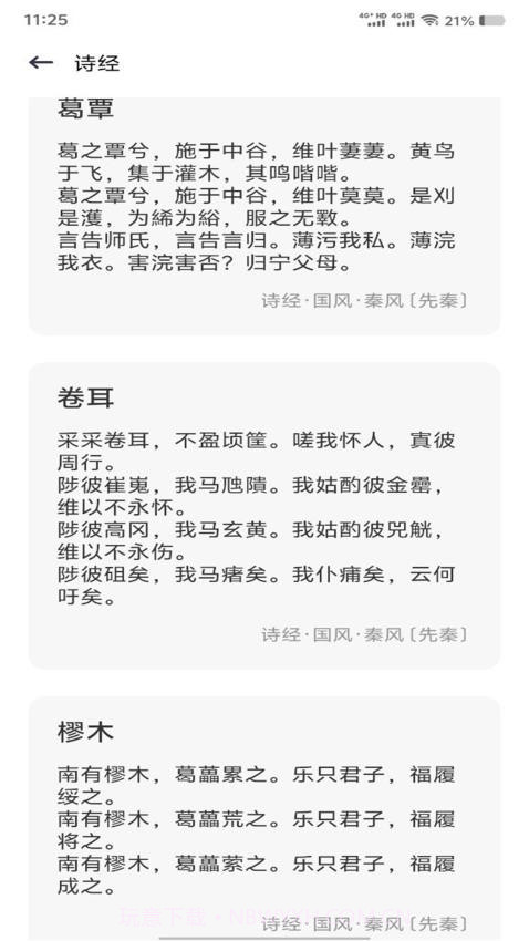 精读诗经会员免登录v1.2截图