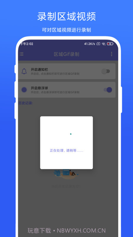 区域Gif录制官方1.0.7截图