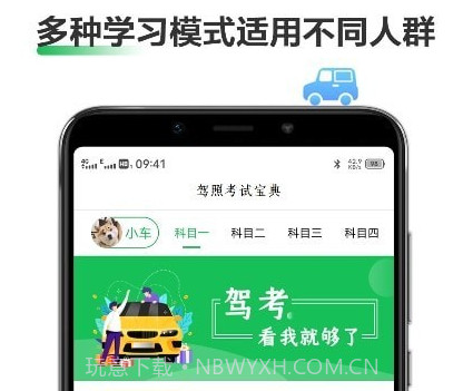 驾考通考试宝典v2.0.11截图