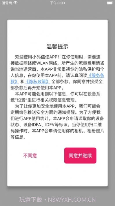 火红信使V1.1截图
