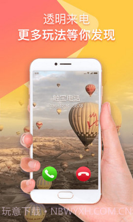 嗨来电v6.7.1.13截图