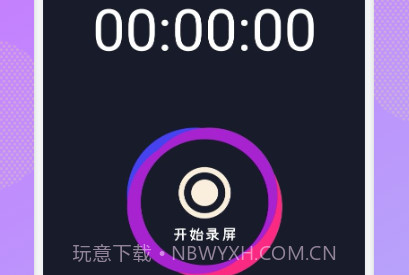 王牌录屏v1.9截图