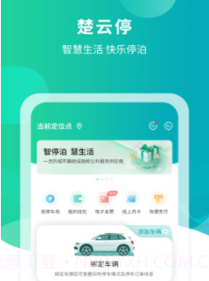 楚云停v1.0.12截图