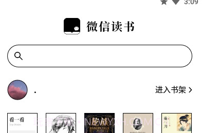微信读书elnk版V1.2.9截图
