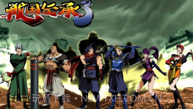 战国传承3V1.1.9截图