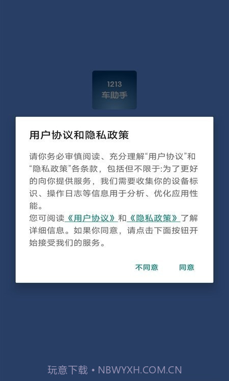 1213车助手v1.11截图