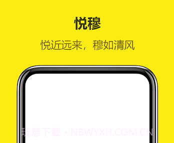 悦穆v2.0.1.10截图